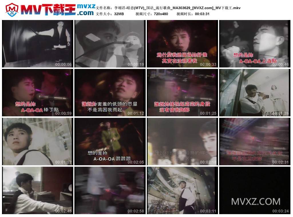 李翊君-暗恋(MTV)_国语_流行歌曲_MA303629
